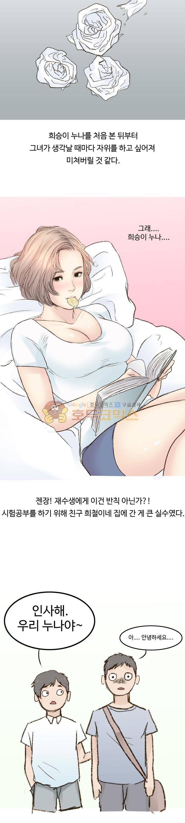 후배위하는 만화 1화 5