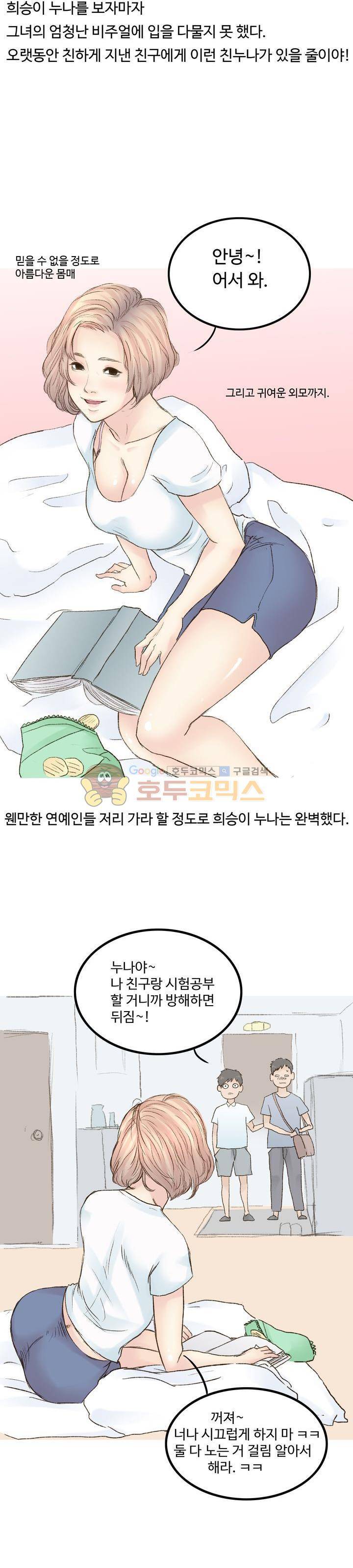 후배위하는 만화 1화 6