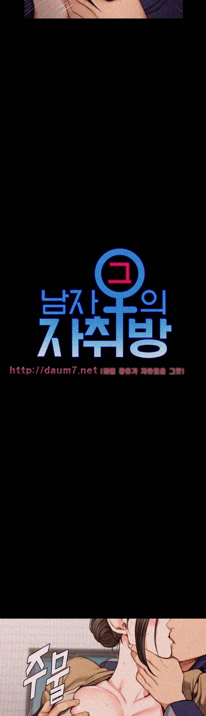 그남자의 자취방 51화 2