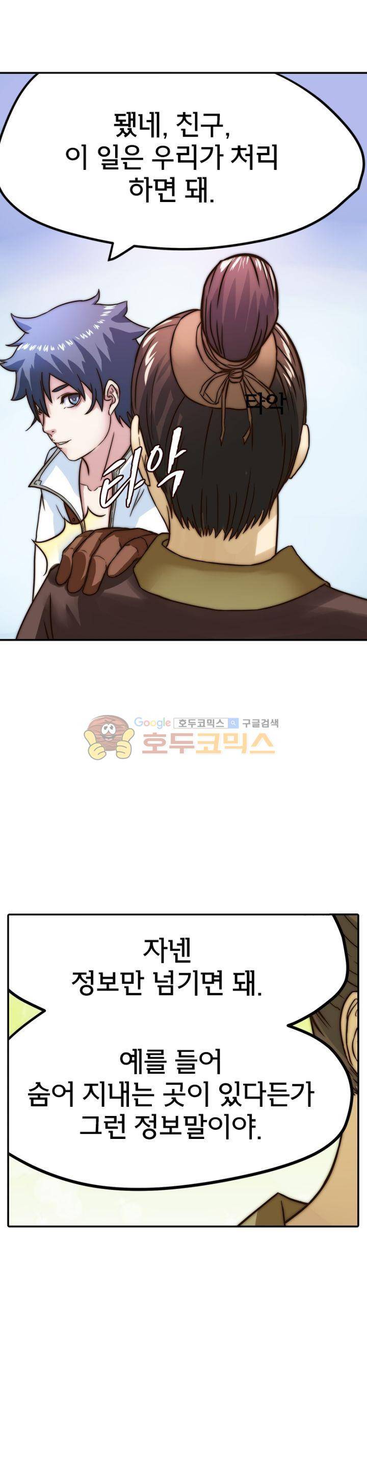 낭만협객 마수검 12화 2