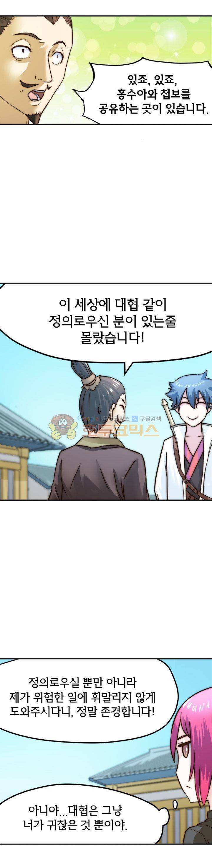 낭만협객 마수검 12화 3