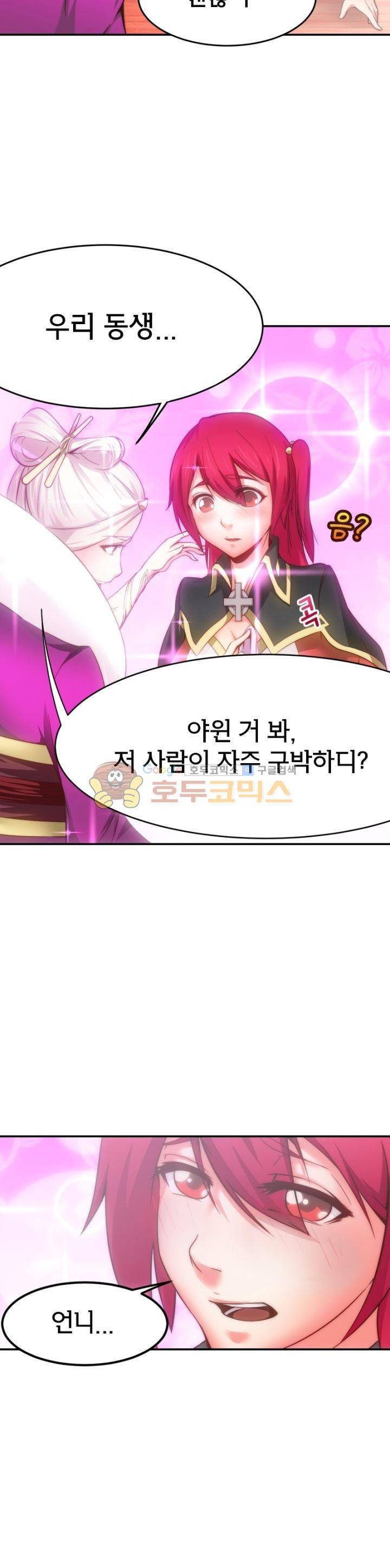 낭만협객 마수검 17화 4