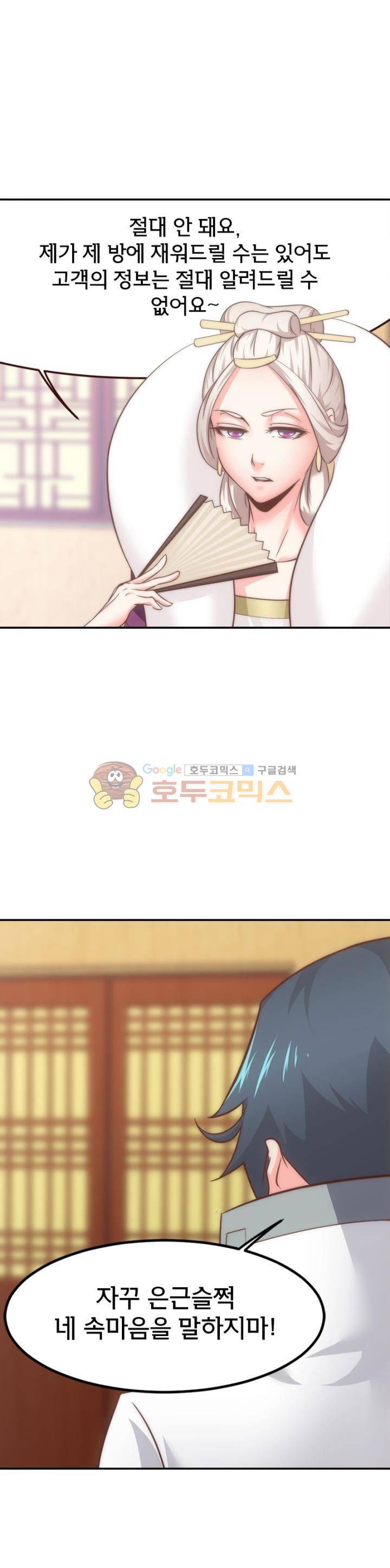 낭만협객 마수검 17화 7