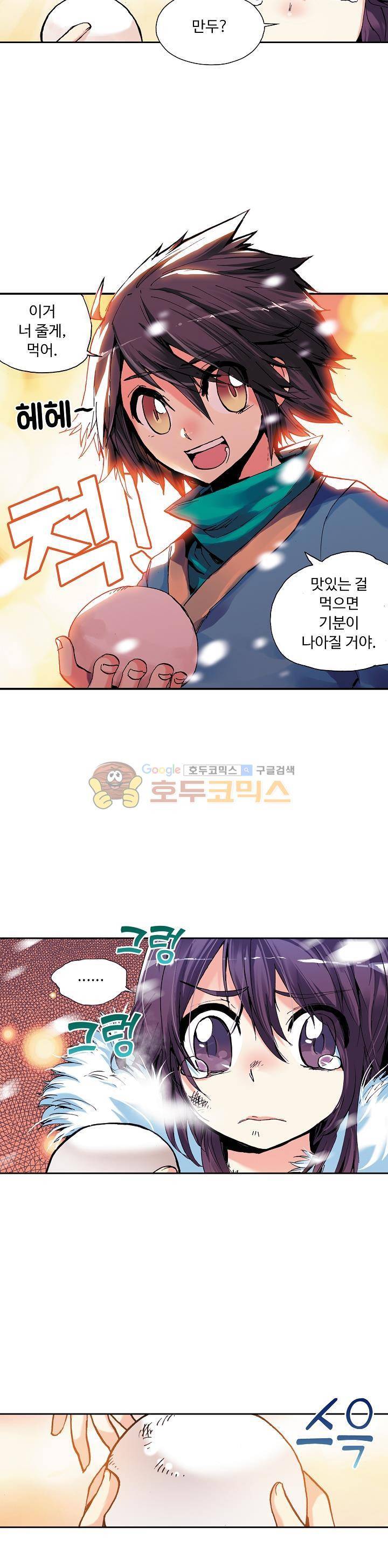 사신 영웅전 : 바보 마법사 영웅이 되다 3화 3