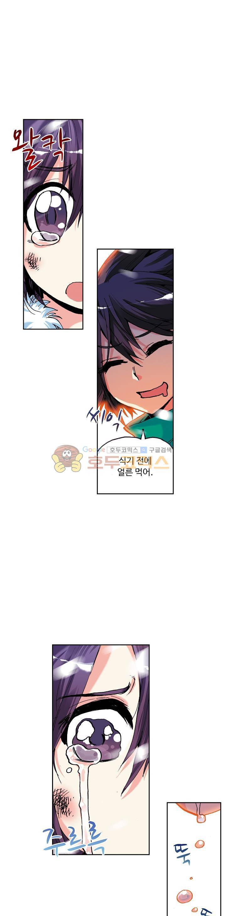 사신 영웅전 : 바보 마법사 영웅이 되다 3화 4