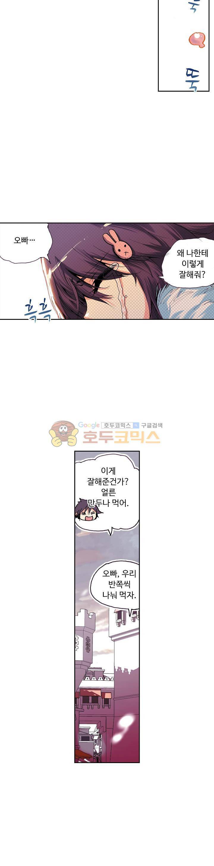사신 영웅전 : 바보 마법사 영웅이 되다 3화 5