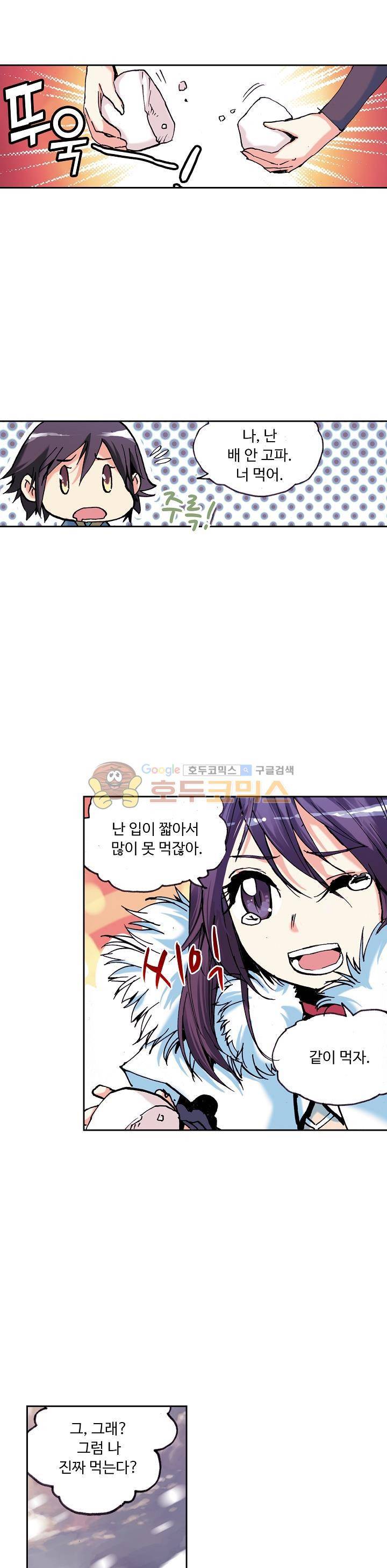 사신 영웅전 : 바보 마법사 영웅이 되다 3화 6