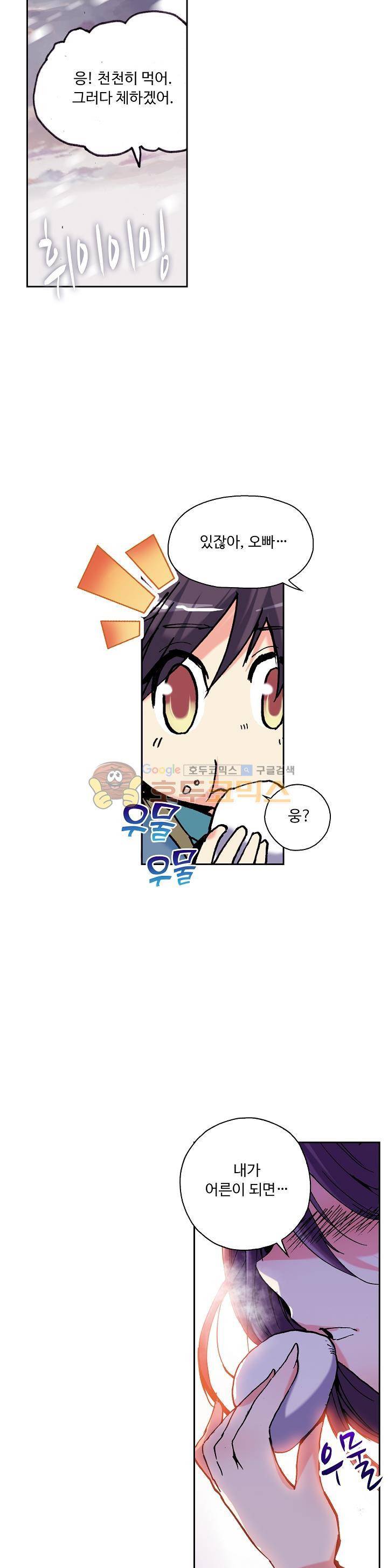 사신 영웅전 : 바보 마법사 영웅이 되다 3화 7