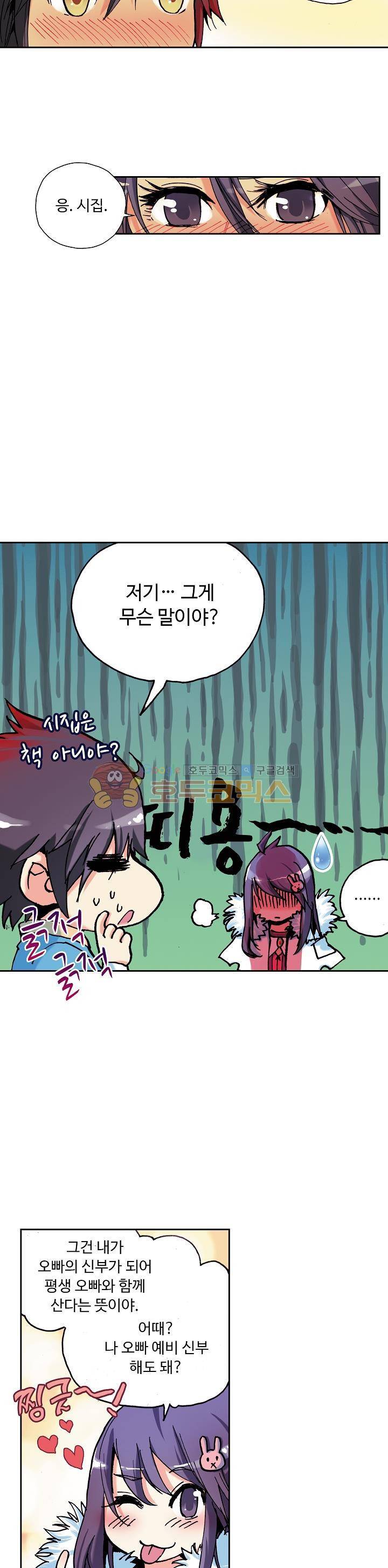 사신 영웅전 : 바보 마법사 영웅이 되다 3화 9