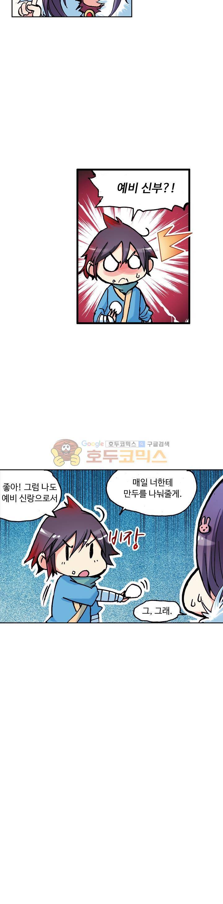 사신 영웅전 : 바보 마법사 영웅이 되다 3화 10