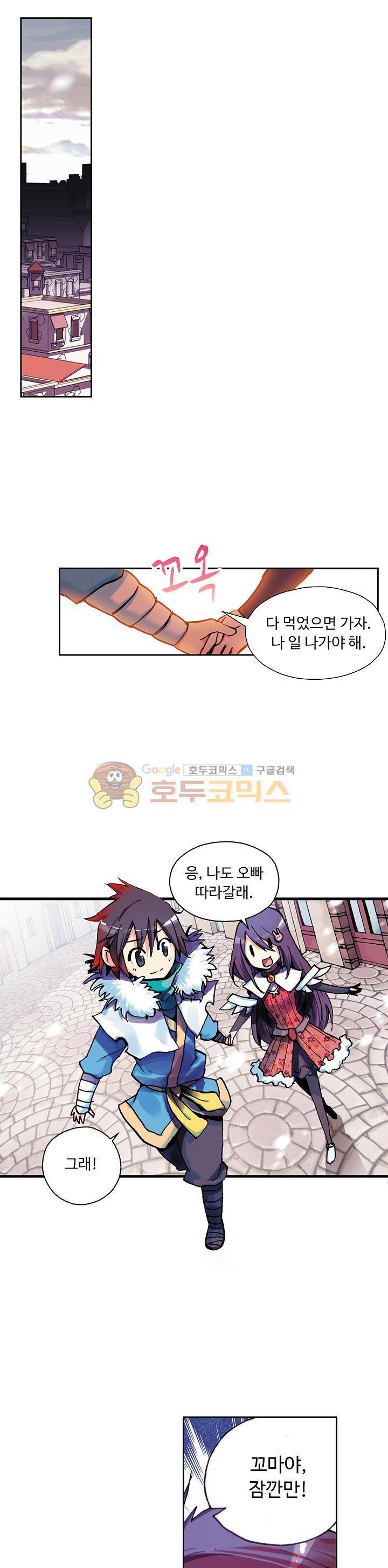 사신 영웅전 : 바보 마법사 영웅이 되다 3화 11