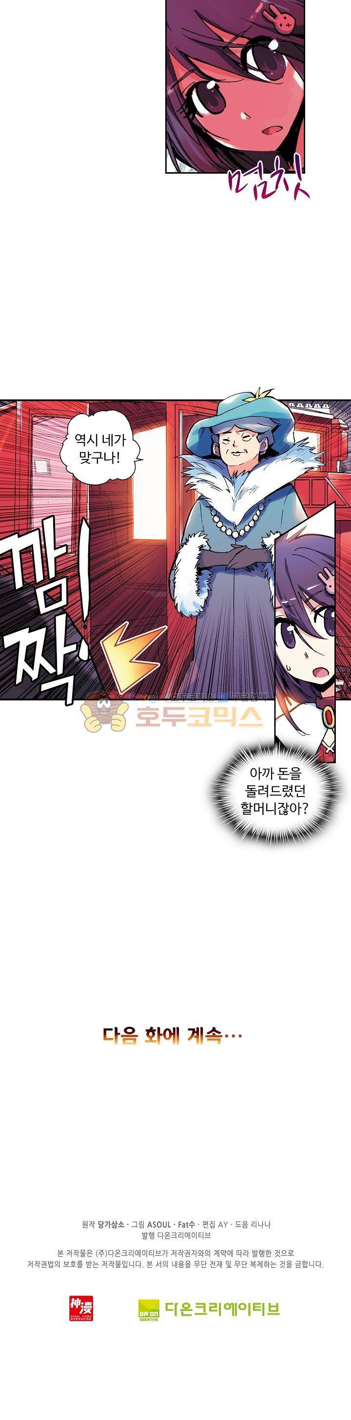 사신 영웅전 : 바보 마법사 영웅이 되다 3화 12