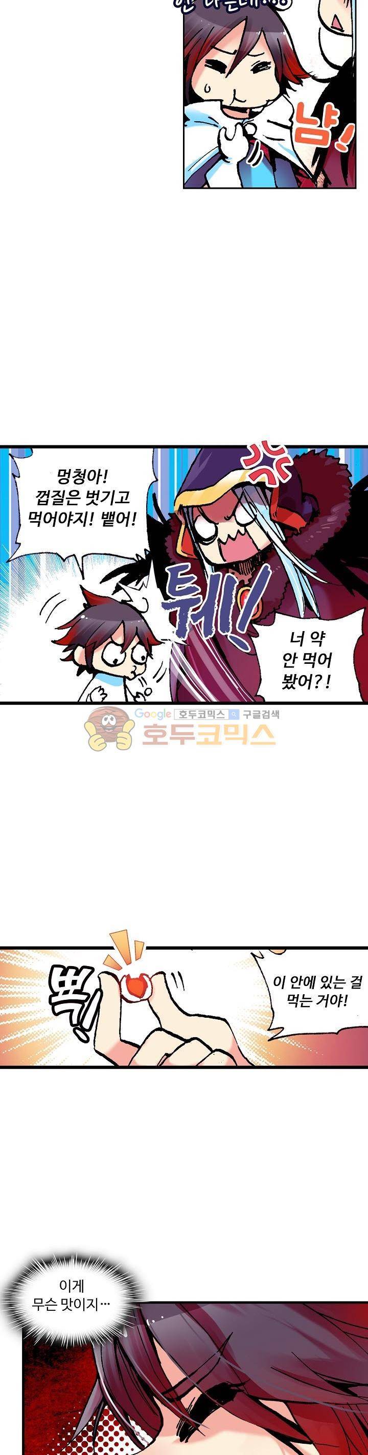 사신 영웅전 : 바보 마법사 영웅이 되다 7화 2