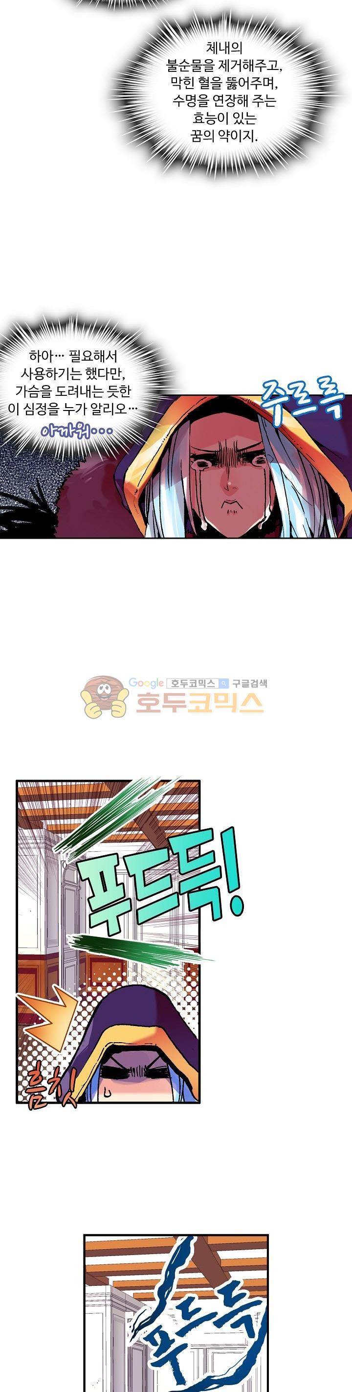 사신 영웅전 : 바보 마법사 영웅이 되다 7화 4