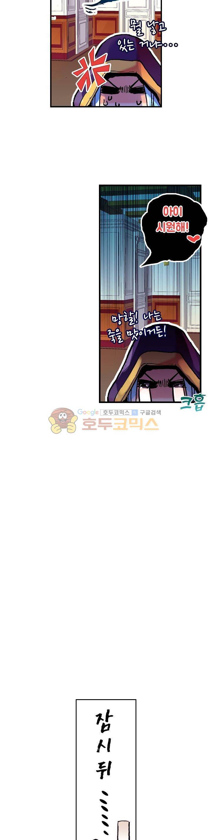 사신 영웅전 : 바보 마법사 영웅이 되다 7화 5