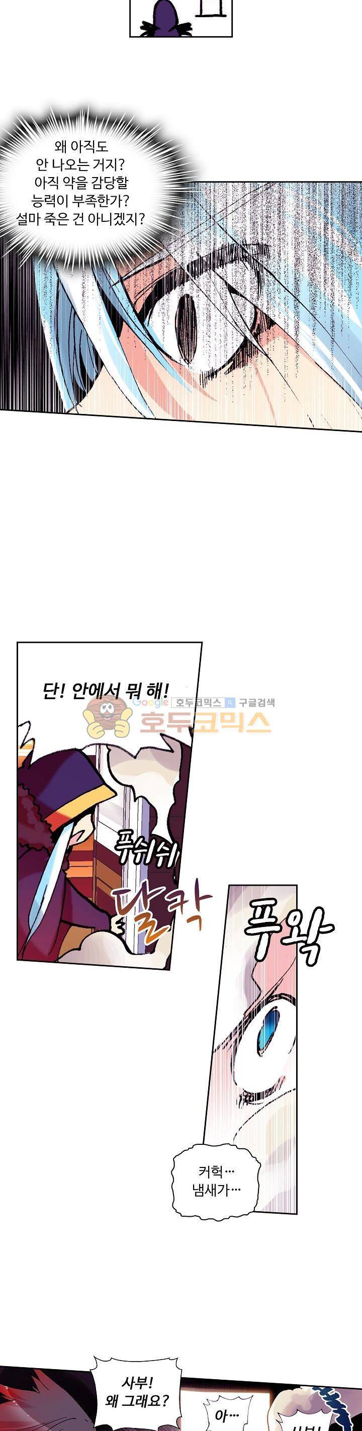사신 영웅전 : 바보 마법사 영웅이 되다 7화 6