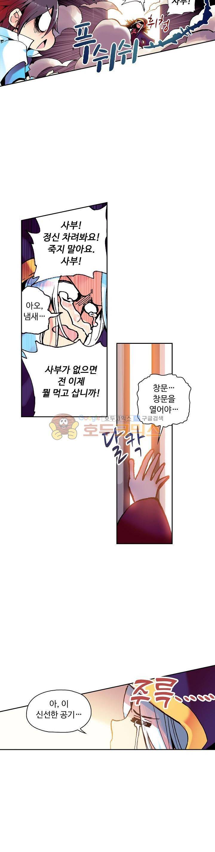 사신 영웅전 : 바보 마법사 영웅이 되다 7화 7