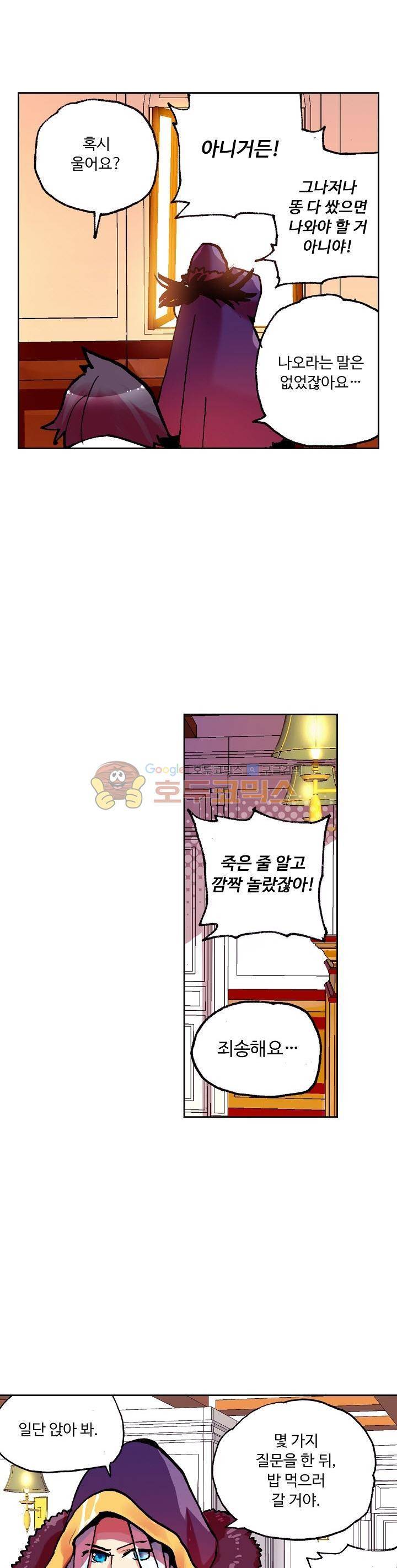 사신 영웅전 : 바보 마법사 영웅이 되다 7화 8