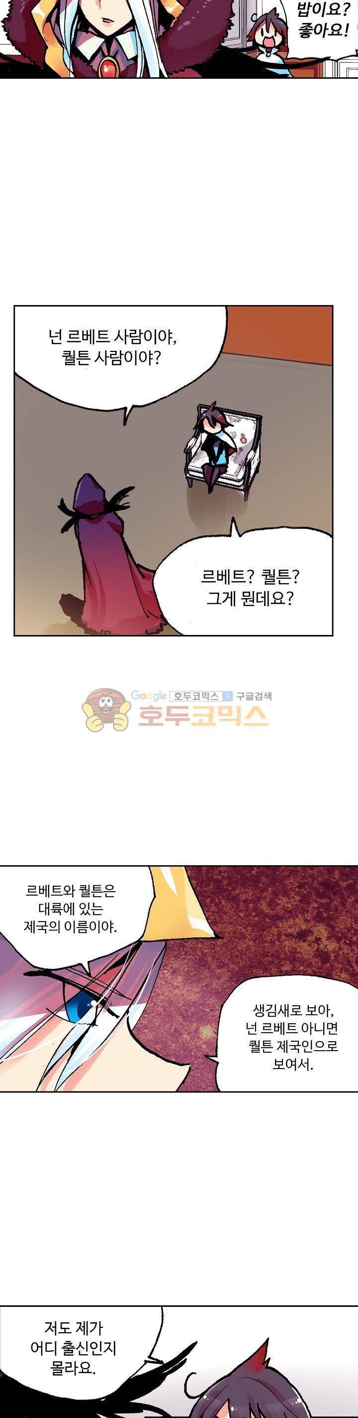 사신 영웅전 : 바보 마법사 영웅이 되다 7화 9