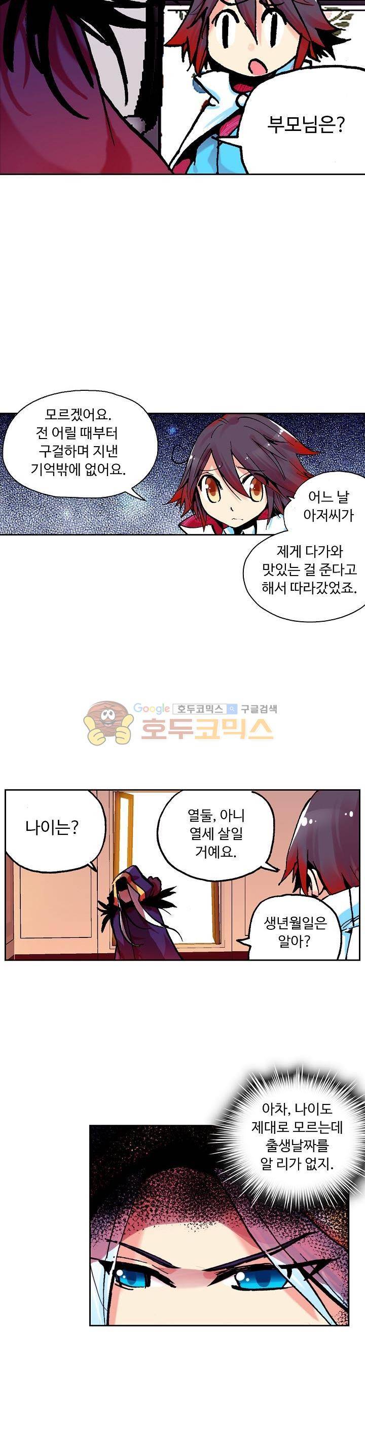 사신 영웅전 : 바보 마법사 영웅이 되다 7화 10