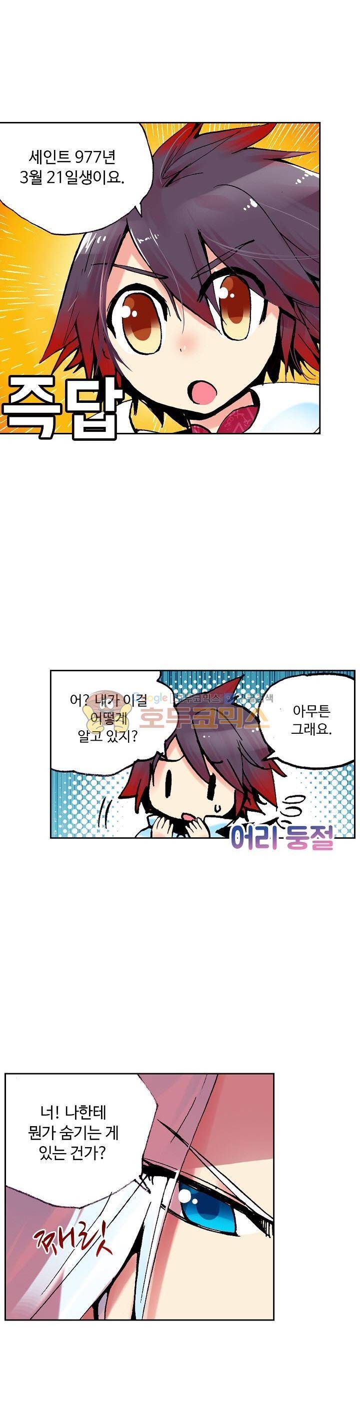 사신 영웅전 : 바보 마법사 영웅이 되다 7화 11