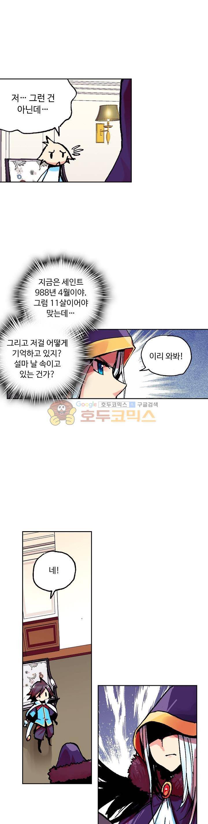 사신 영웅전 : 바보 마법사 영웅이 되다 7화 12