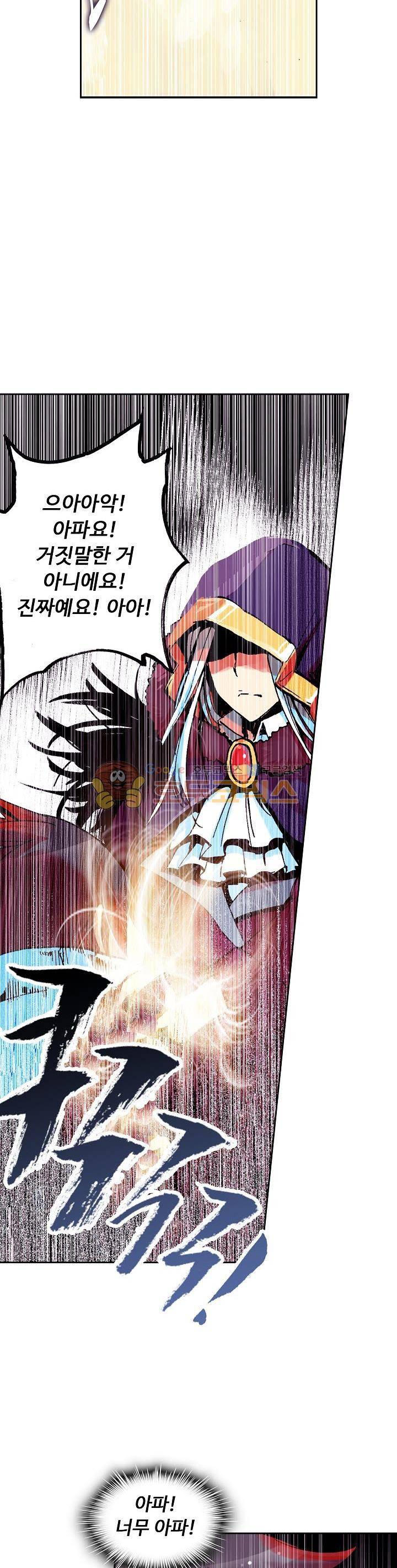 사신 영웅전 : 바보 마법사 영웅이 되다 7화 14