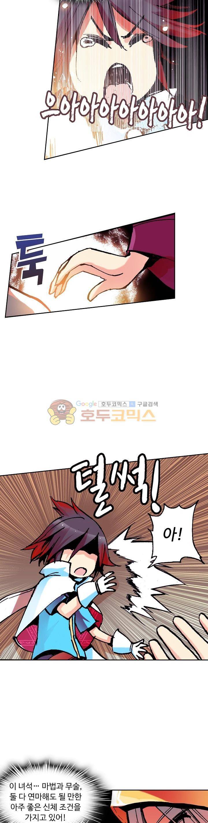 사신 영웅전 : 바보 마법사 영웅이 되다 7화 15
