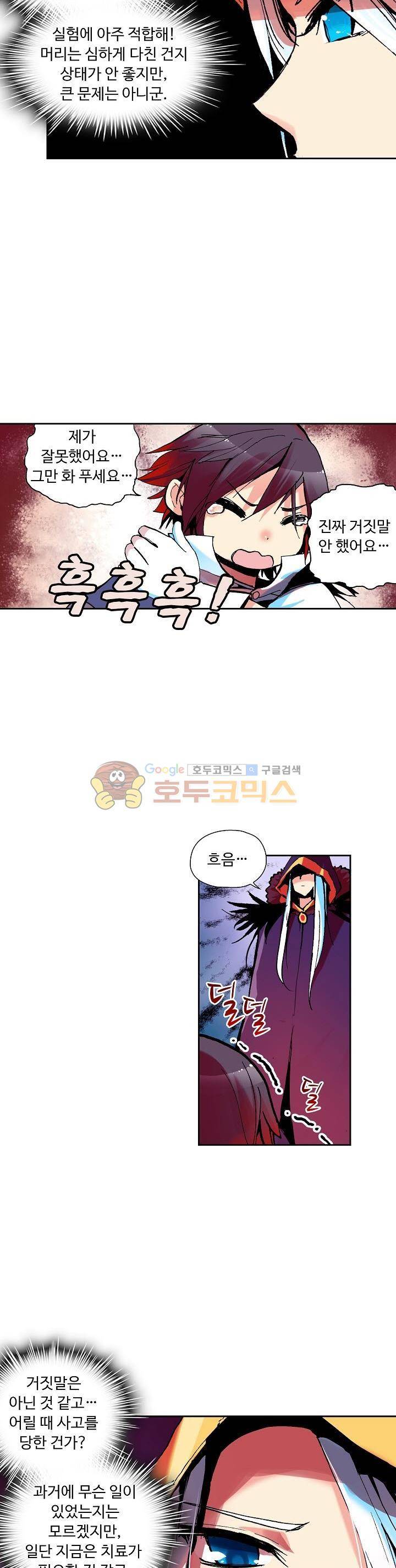 사신 영웅전 : 바보 마법사 영웅이 되다 7화 16