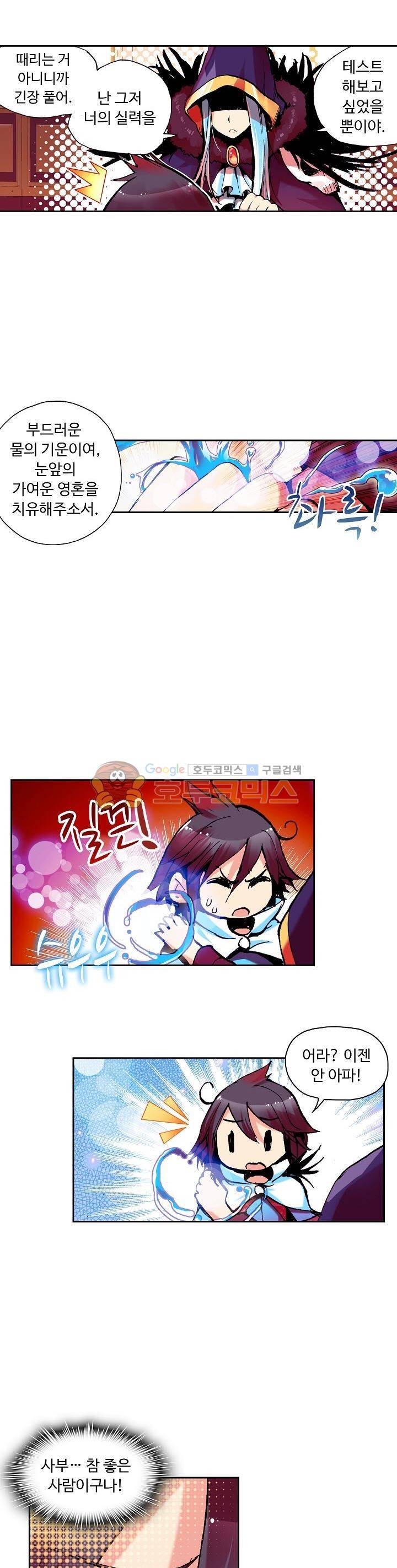 사신 영웅전 : 바보 마법사 영웅이 되다 7화 18