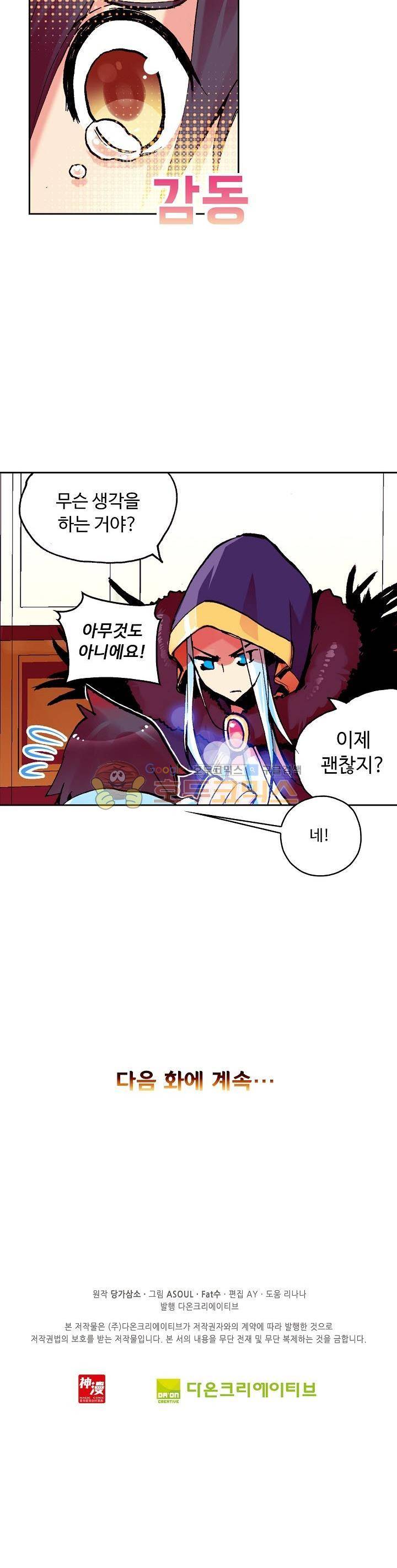 사신 영웅전 : 바보 마법사 영웅이 되다 7화 19