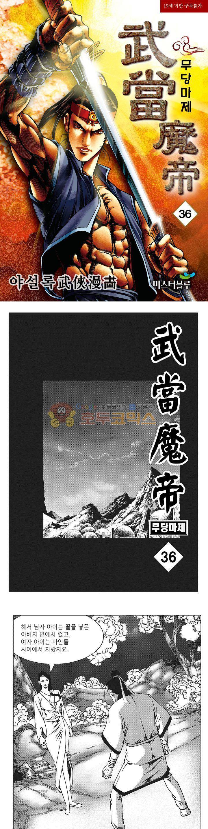 무당마제 36권 1