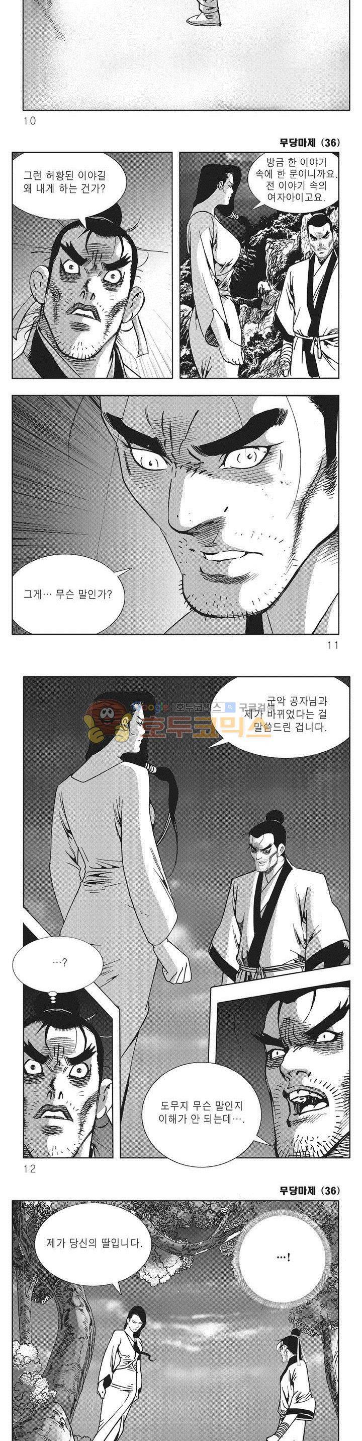 무당마제 36권 2