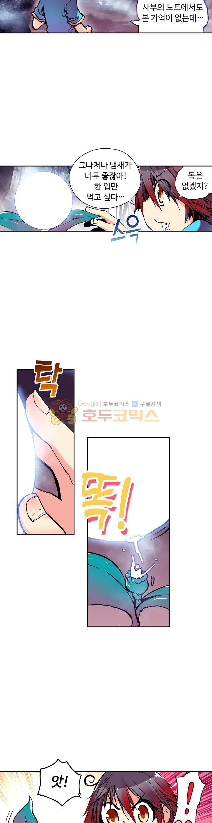 사신 영웅전 : 바보 마법사 영웅이 되다 15화 3