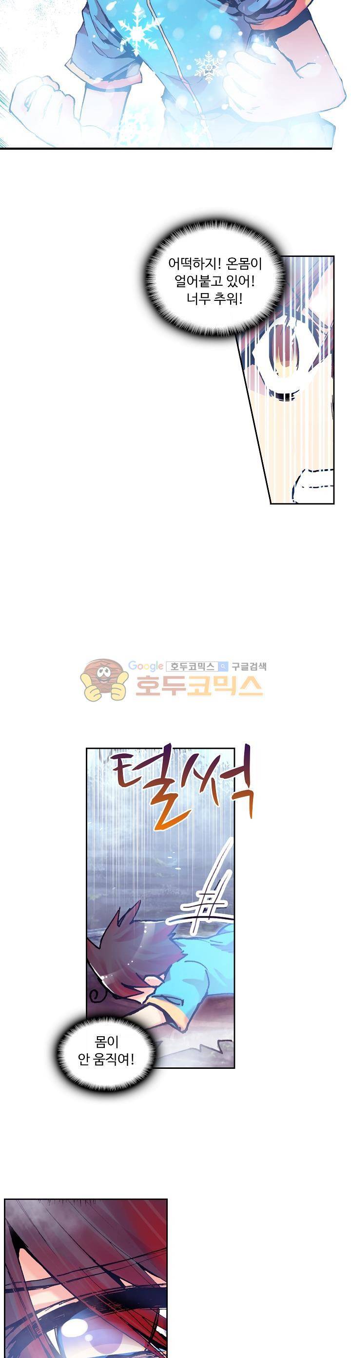 사신 영웅전 : 바보 마법사 영웅이 되다 15화 7