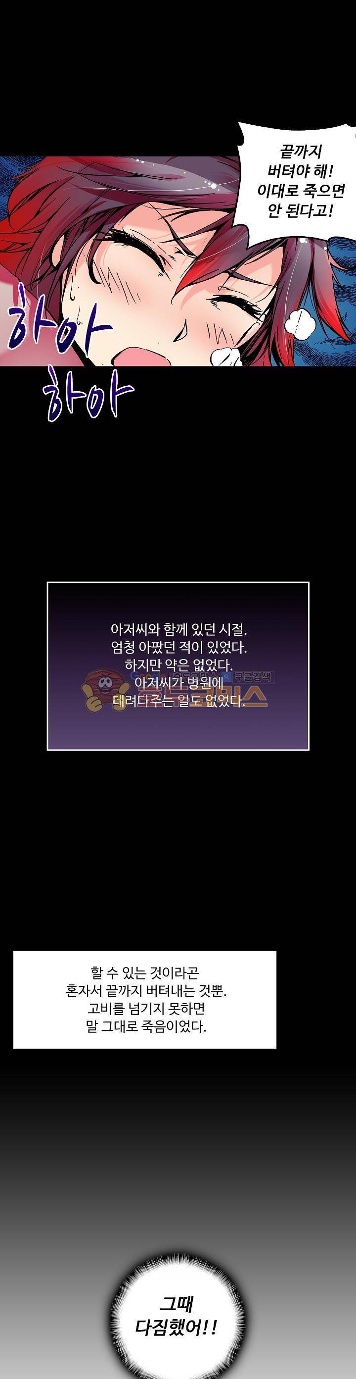 사신 영웅전 : 바보 마법사 영웅이 되다 15화 12