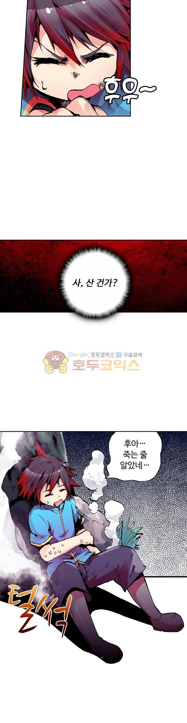 사신 영웅전 : 바보 마법사 영웅이 되다 15화 15
