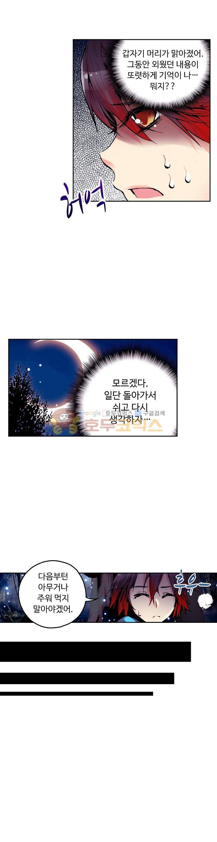 사신 영웅전 : 바보 마법사 영웅이 되다 15화 16