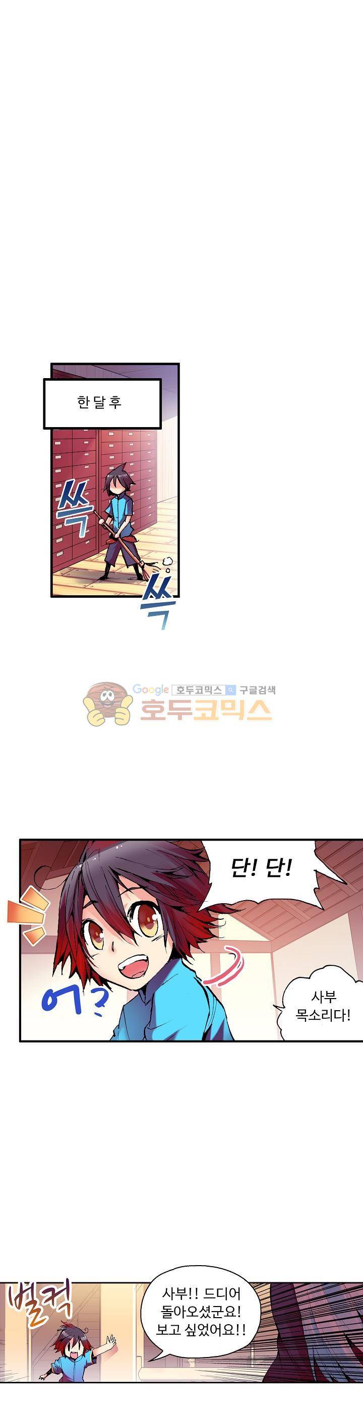 사신 영웅전 : 바보 마법사 영웅이 되다 15화 17