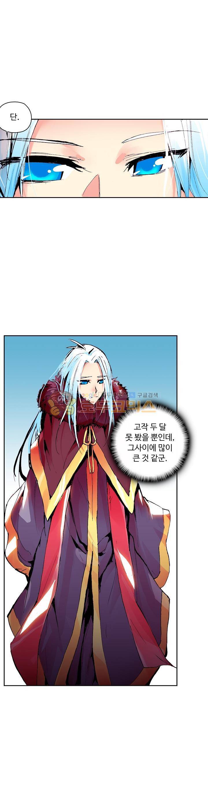 사신 영웅전 : 바보 마법사 영웅이 되다 15화 18
