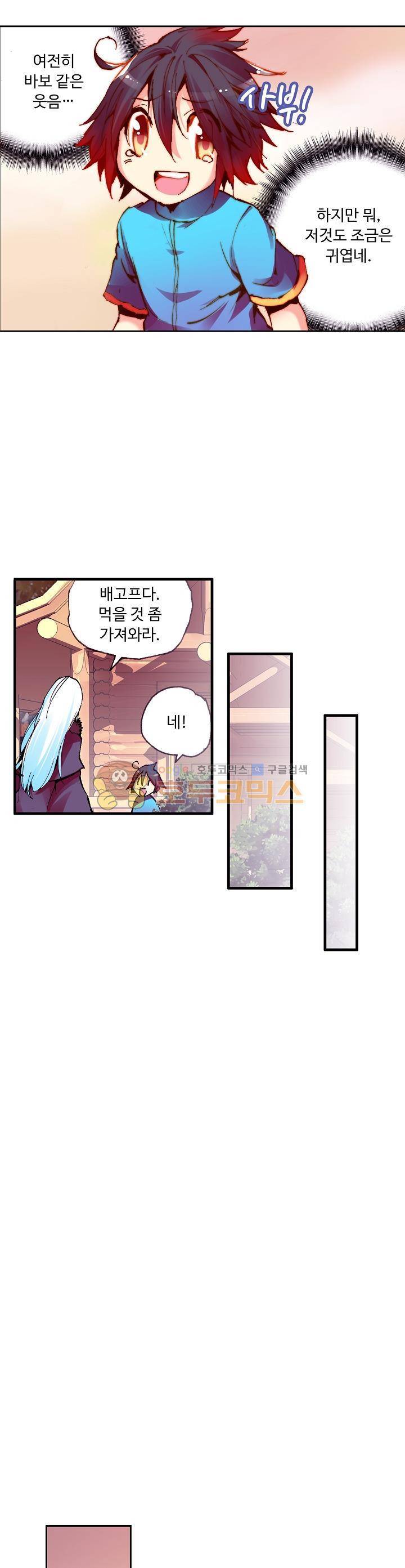 사신 영웅전 : 바보 마법사 영웅이 되다 15화 19
