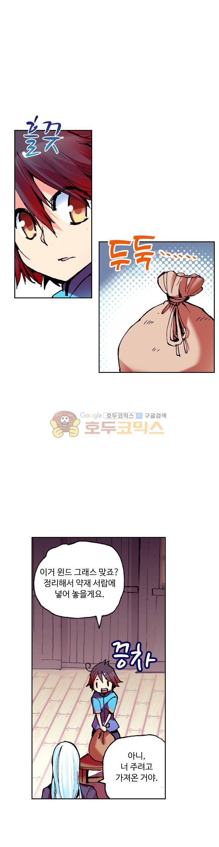 사신 영웅전 : 바보 마법사 영웅이 되다 15화 21