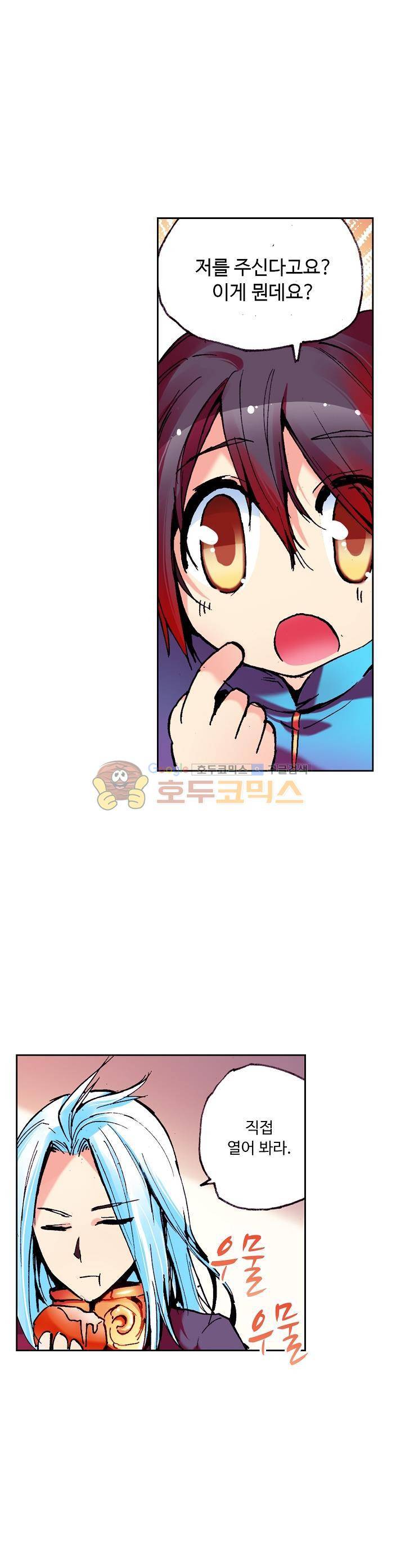 사신 영웅전 : 바보 마법사 영웅이 되다 15화 22