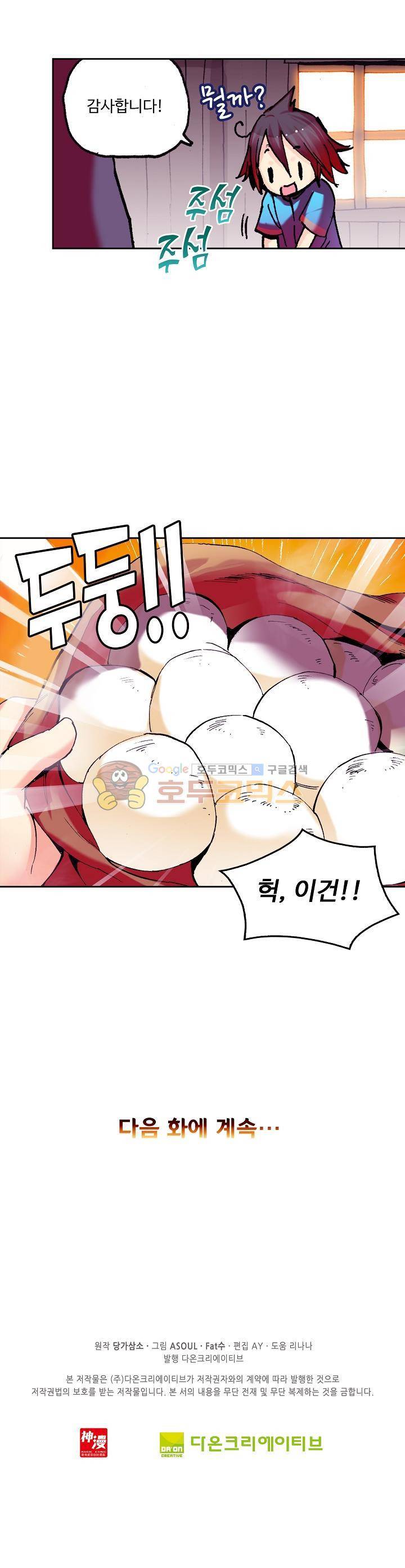 사신 영웅전 : 바보 마법사 영웅이 되다 15화 23
