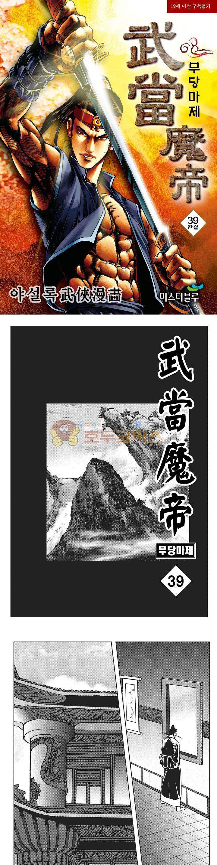 무당마제 39권 - [완결] 1