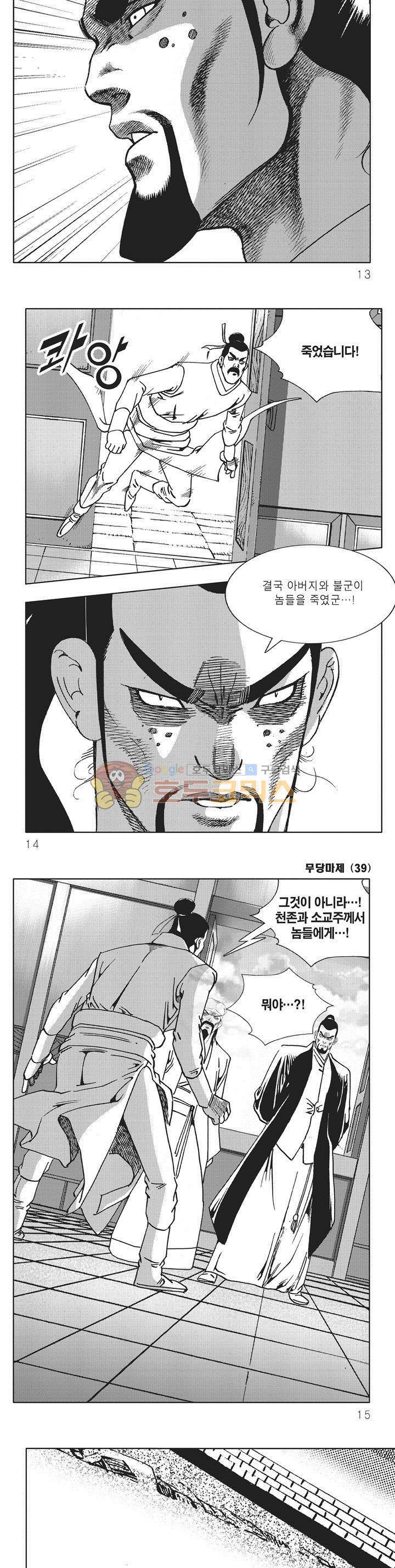 무당마제 39권 - [완결] 3