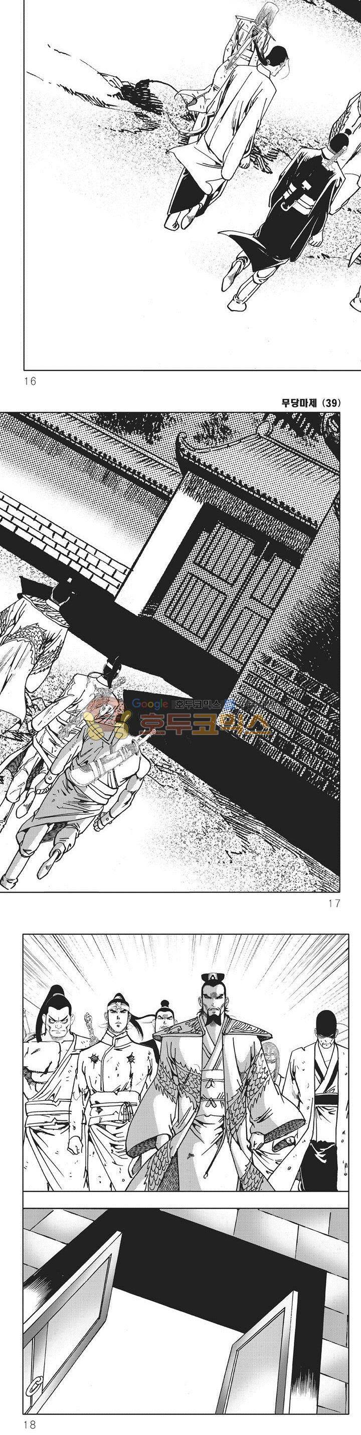 무당마제 39권 - [완결] 4