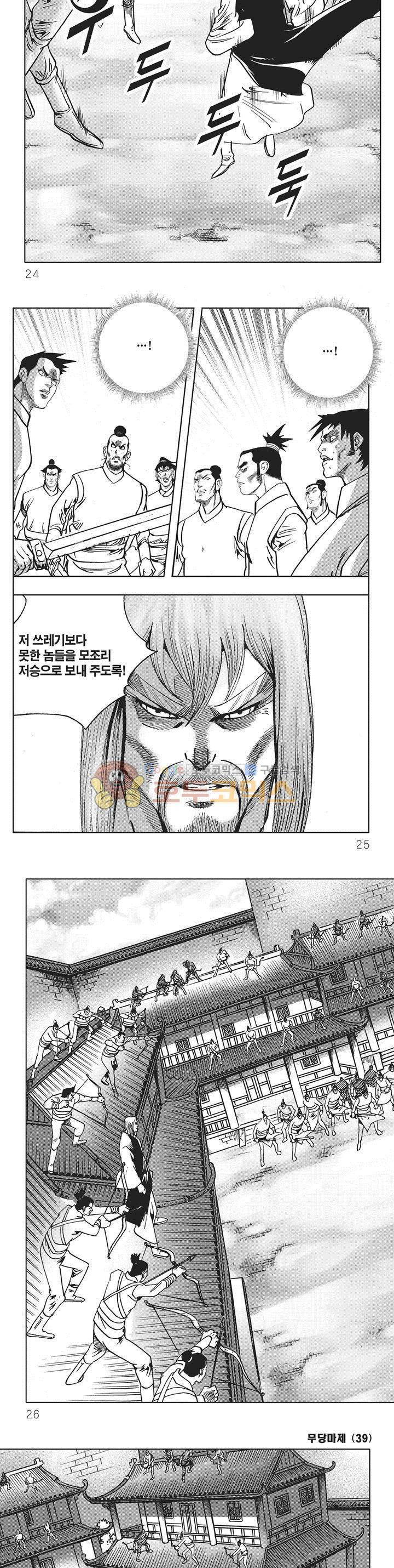 무당마제 39권 - [완결] 7