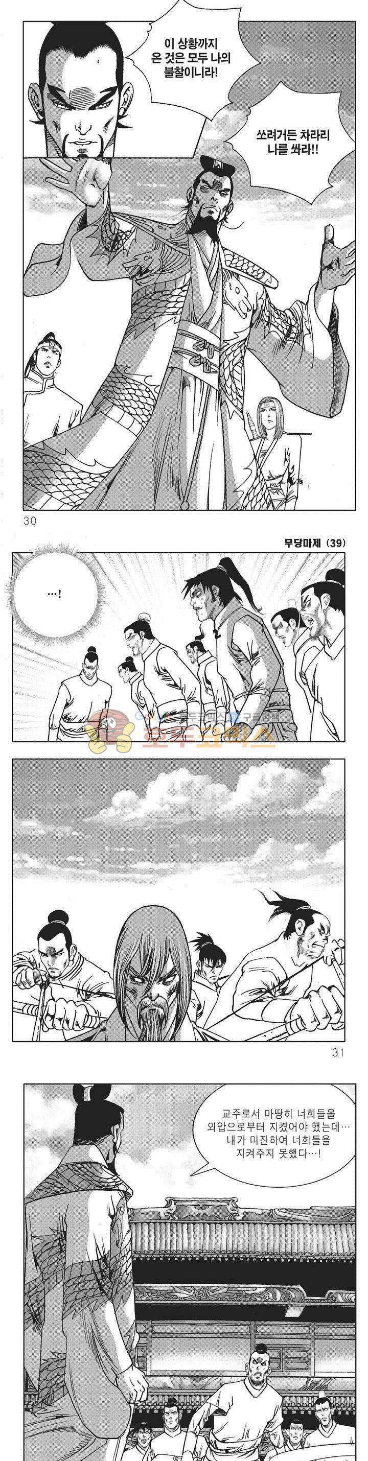 무당마제 39권 - [완결] 9