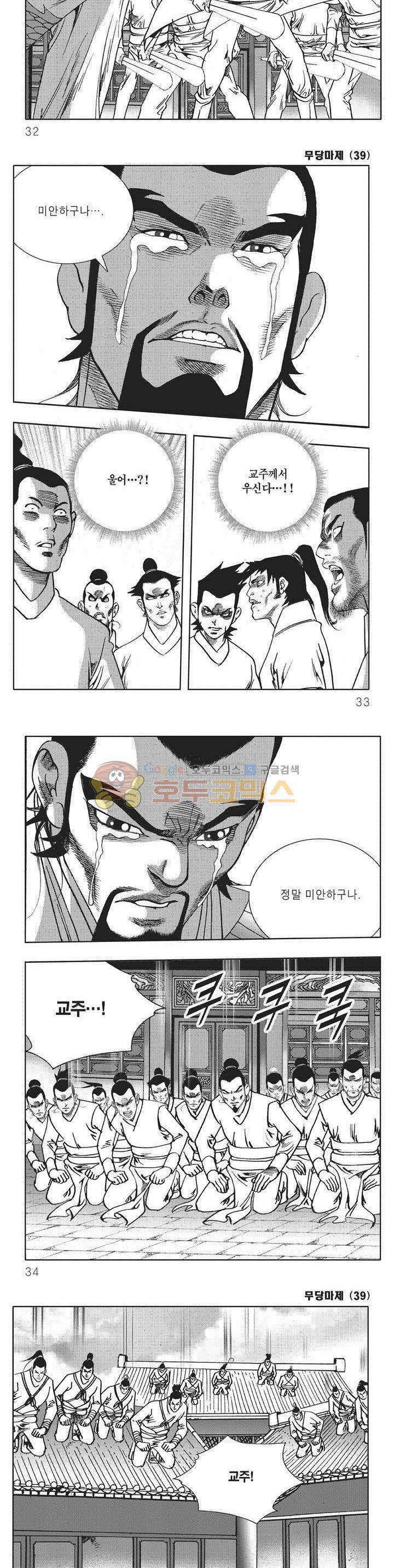 무당마제 39권 - [완결] 10